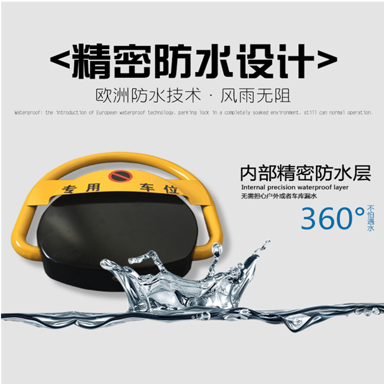 車位鎖防水真能長期被水浸泡？
