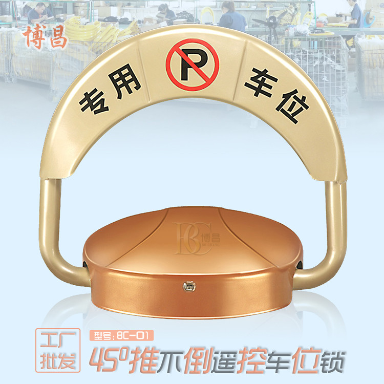 車(chē)位常被占用，博昌輕松解決難題