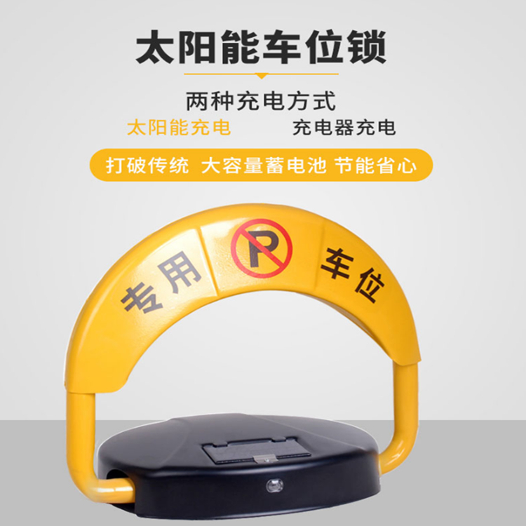 免充電、免打孔的智能車位鎖