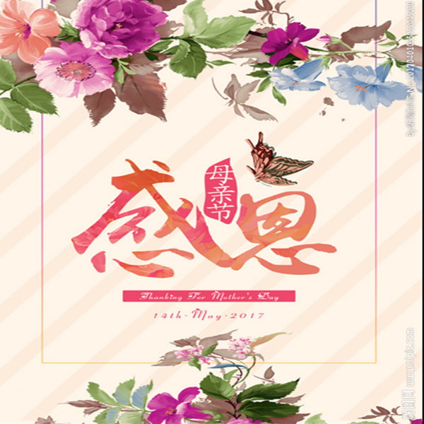 5月12日“母親節”博昌交通車位鎖公司全體人員對所有的母親 說一聲母親節快樂