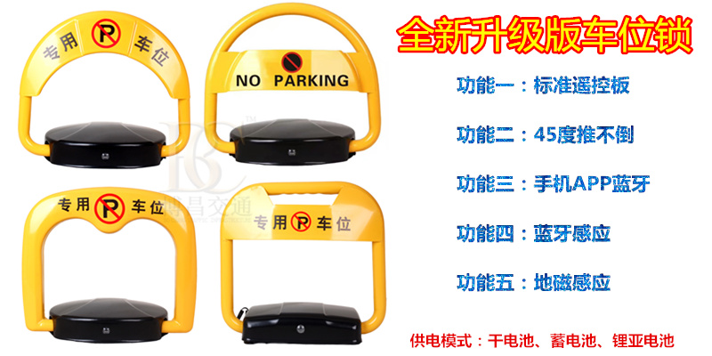 遙控車位鎖要怎么選擇？