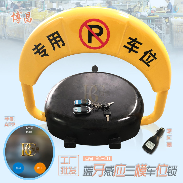 感應車位鎖使用注意事項