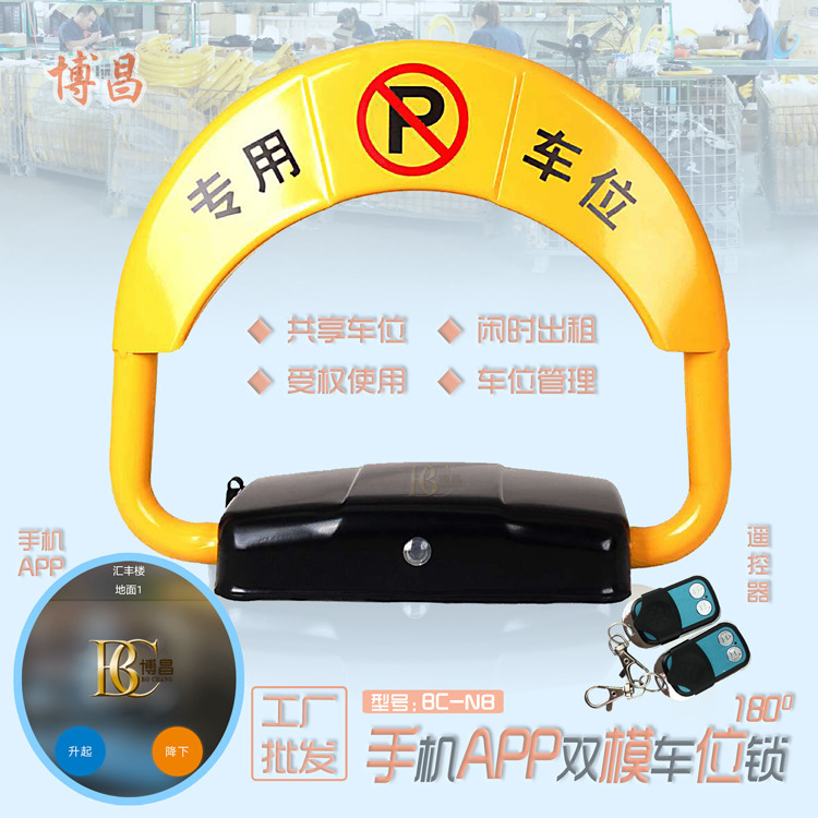 提供一站式服務——博昌遙控車位鎖廠家