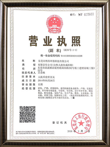 營業執照