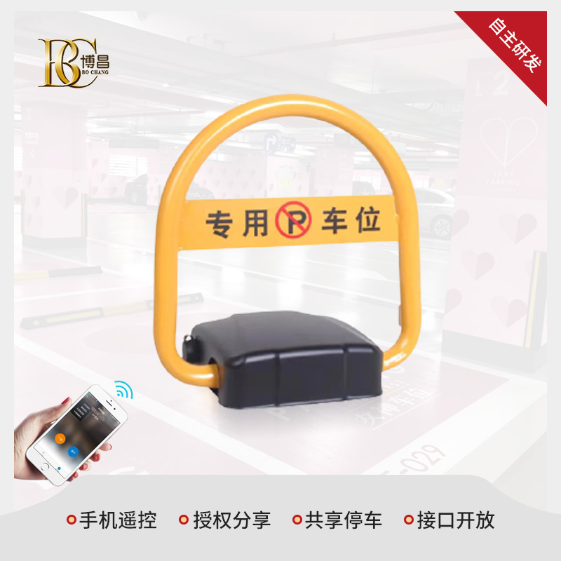 APP藍牙車位鎖廠家