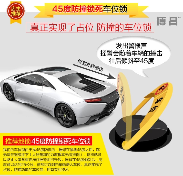博昌牌遙控車位鎖具有45度推不倒鎖死機構